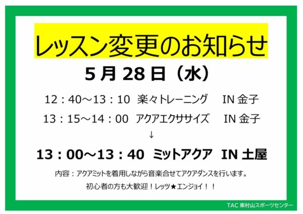 5.28　㈬ミットアクアのサムネイル
