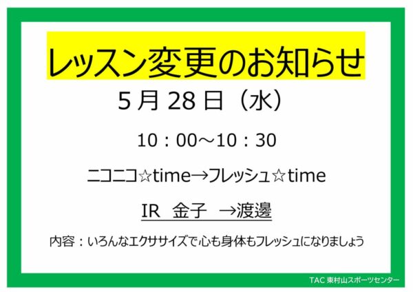 25.5.28　ニコニコ✰time→フレッシュ☆timeのサムネイル
