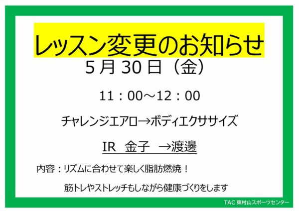 25.5.30　チャレンジエアロ→ボディエクササイズのサムネイル