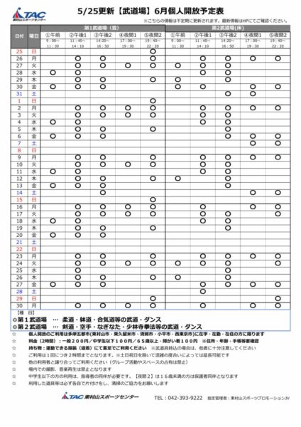 b★0525更新2025年度6月個人開放予定表のサムネイル