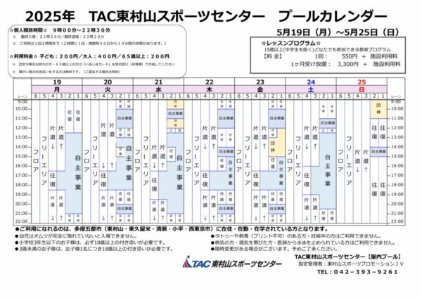 20250524プールカレンダー　2025.0601～のサムネイル