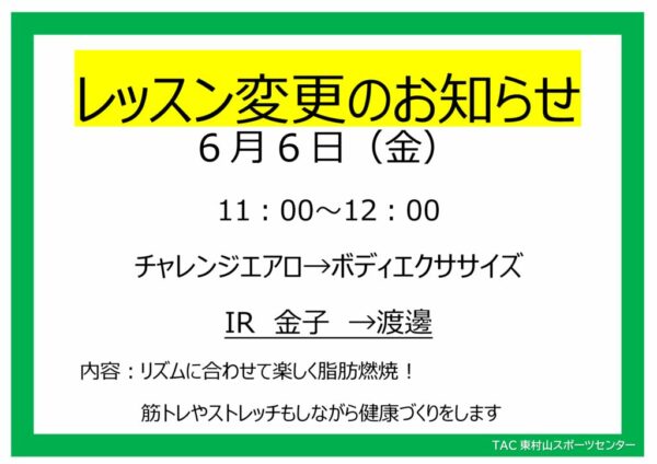 25.6.6　チャレンジエアロ→ボディエクササイズのサムネイル