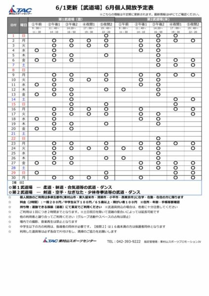 b★0525更新2025年度6月個人開放予定表のサムネイル