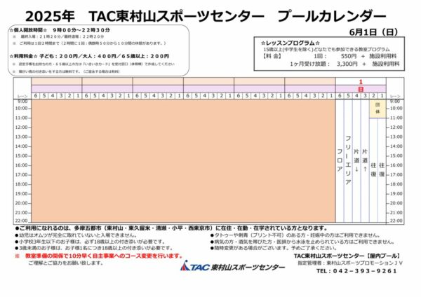 20250531プールカレンダー　2025.0601～のサムネイル