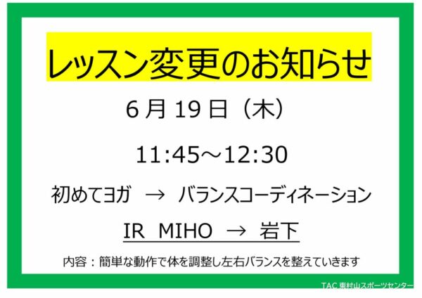 25.6.19(木)　初めてヨガ→バランスコーディネイションdocxのサムネイル