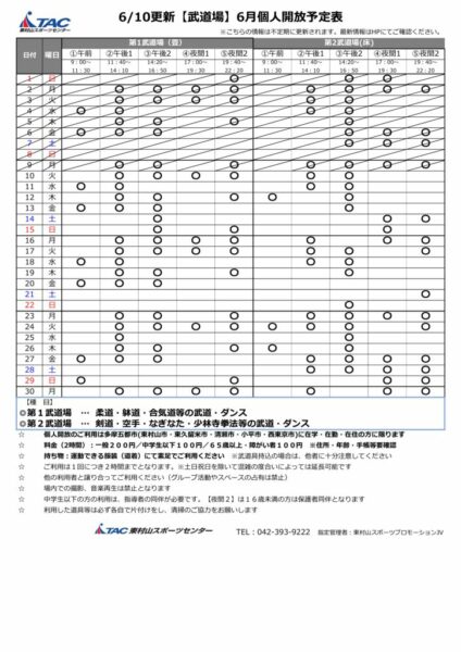b★0610更新2025年度6月個人開放予定表のサムネイル