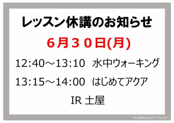 6月30日のサムネイル