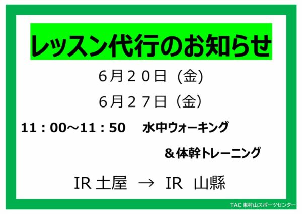 6.20㈮　 6.27㈮のサムネイル