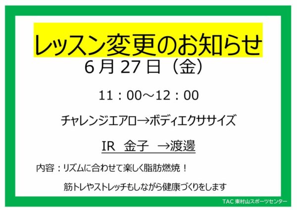 25.6.27　チャレンジエアロ→ボディエクササイズのサムネイル