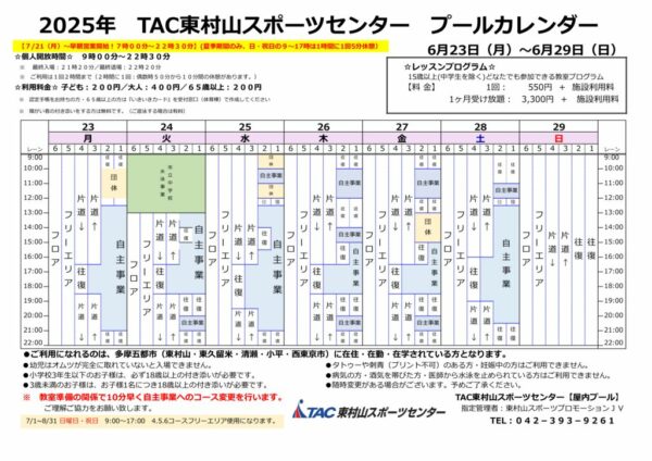 0625プールカレンダー　2025.0701～のサムネイル