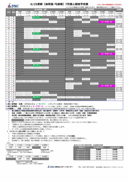 t★0625更新2025年度7月個人開放予定表のサムネイル