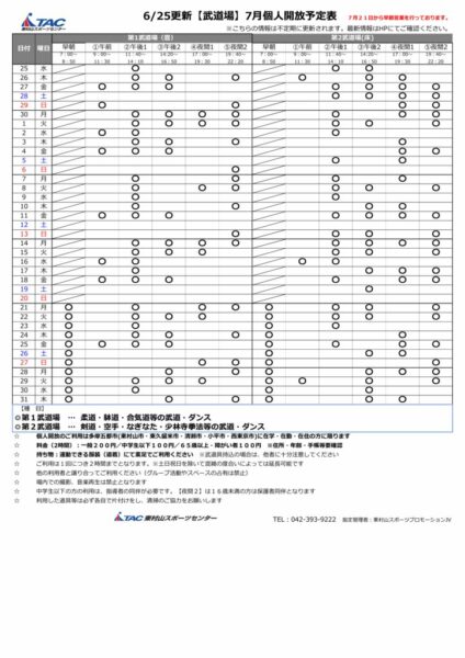 b★0625更新2025年度7月個人開放予定表のサムネイル