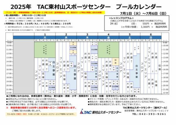 0701プールカレンダー　2025.0701～のサムネイル