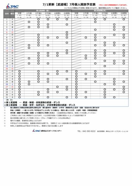 b★0701更新2025年度7月個人開放予定表のサムネイル