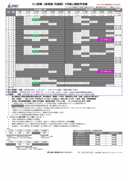 t★0701更新2025年度7月個人開放予定表のサムネイル