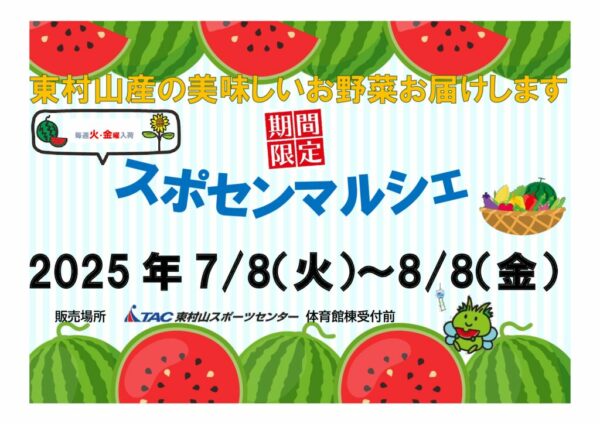2025夏ポスターのサムネイル