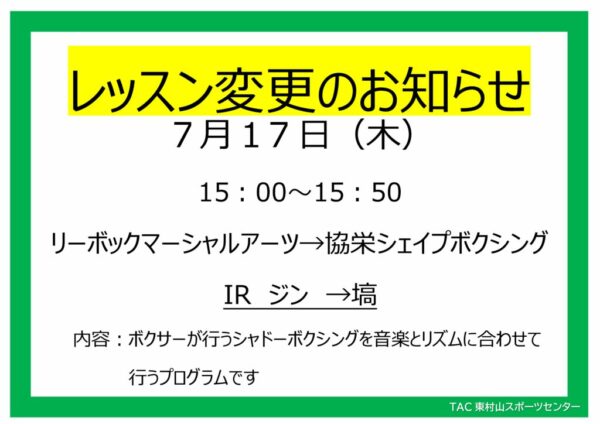 25.7.17　リーボックマーシャル→協栄シェイプボクシングのサムネイル