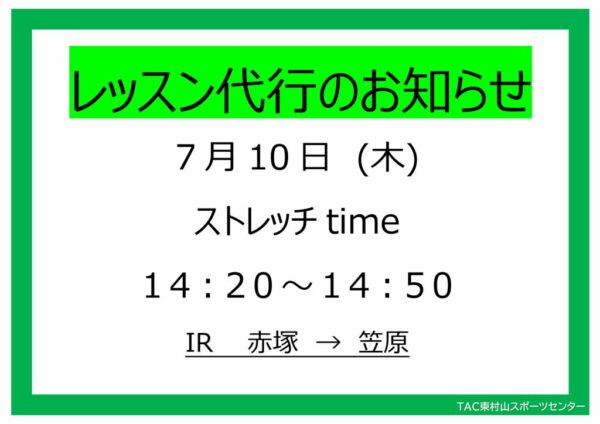 代行POP25.7.10　ストレッチ✰timeのサムネイル