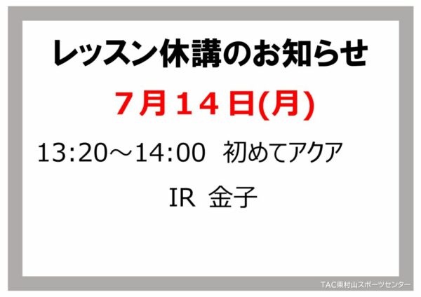 7月14日のサムネイル