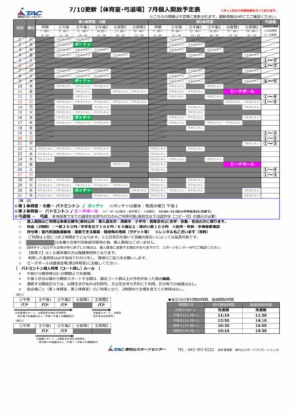 t★0710更新2025年度7月個人開放予定表のサムネイル