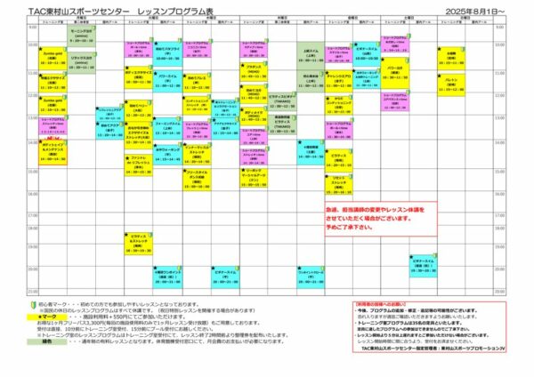 2025.8.1～のサムネイル
