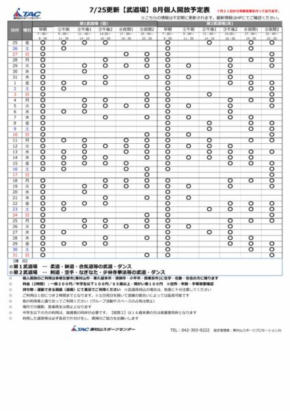 b★0725更新2025年度8月個人開放予定表のサムネイル