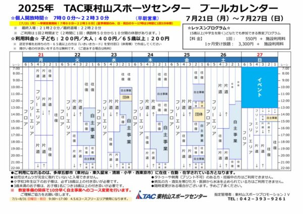 0725プールカレンダー　2025.0801～のサムネイル