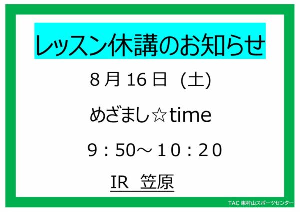 25.816　めざまし休講のサムネイル