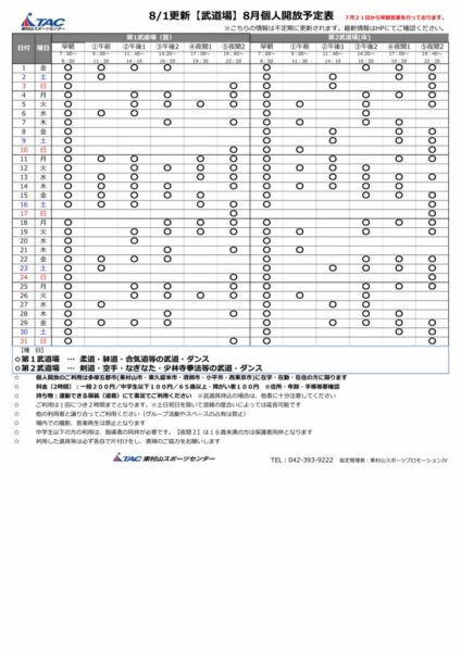 b★0801更新2025年度8月個人開放予定表のサムネイル