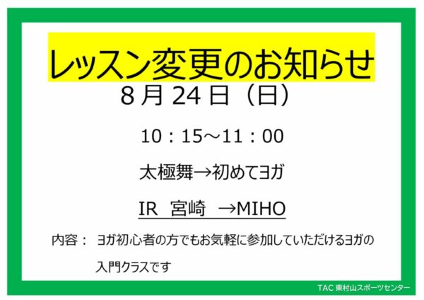 25.8.24　太極舞→初めてヨガdocxのサムネイル