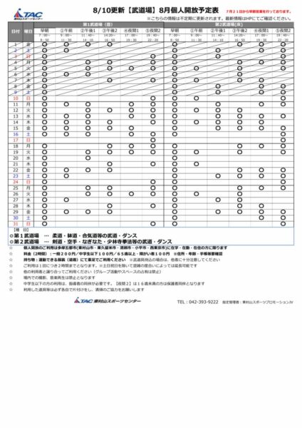 b★0810更新2025年度8月個人開放予定表のサムネイル