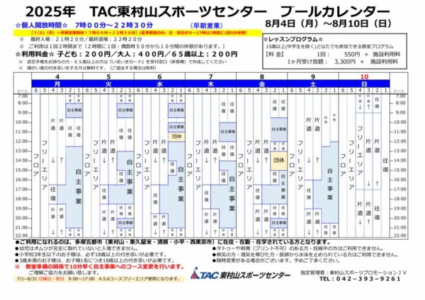 0810プールカレンダー　2025.0801～のサムネイル