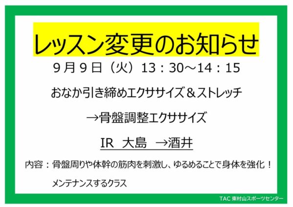25.9.9.　おなか引き締め→骨盤調整エクササイズdocxのサムネイル