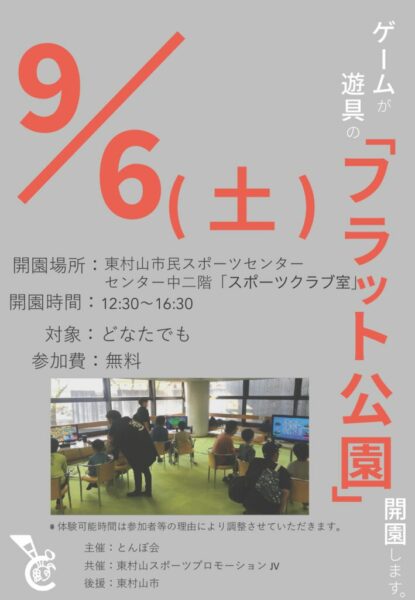 20250906_ふらっとのサムネイル