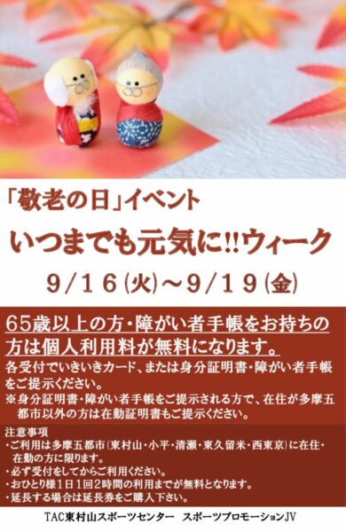 敬老の日イベント　ポスターのサムネイル