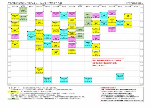 2025.9.1～のサムネイル