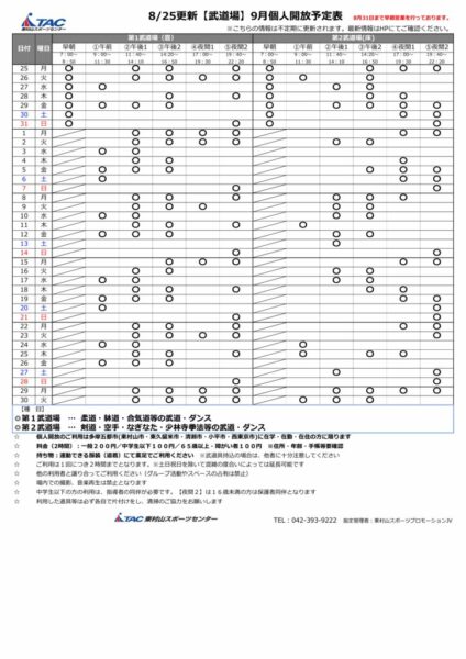 b★0825更新2025年度9月個人開放予定表のサムネイル