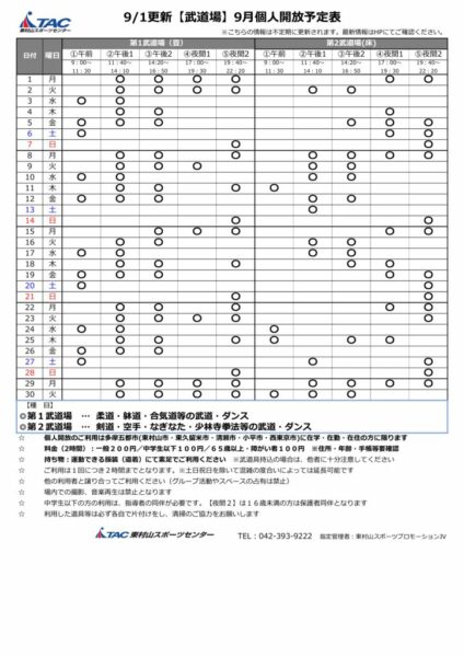 b★0901更新2025年度9月個人開放予定表のサムネイル
