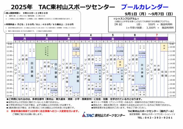0901プールカレンダー　2025.0801～のサムネイル