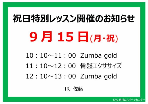 スタジオ祝日特別レッスンのお知らせ25.9.15のサムネイル