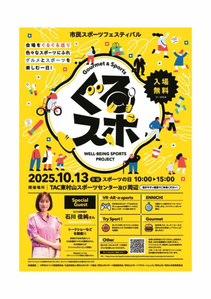 R7ぐるスポポスターA4（確定版）のサムネイル