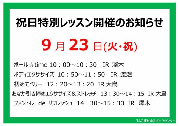 25.9.23のサムネイル