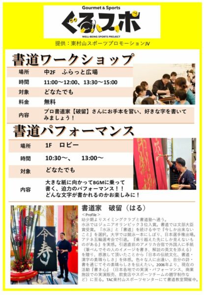 2025【ぐるスポ】書道のサムネイル