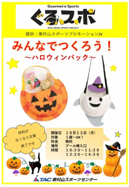【ぐるスポ】　製作のサムネイル