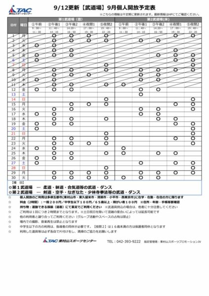 b★0910更新2025年度9月個人開放予定表のサムネイル