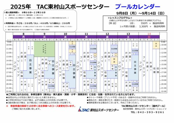 0912プールカレンダー　2025.0801～のサムネイル