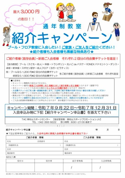 紹介キャンペーン 202509修正のサムネイル