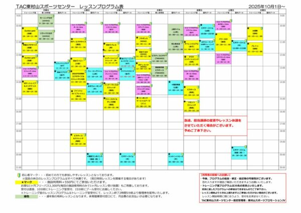 2025.10.1～のサムネイル