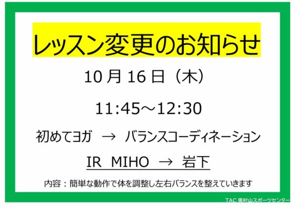 25.10.16(木)　初めてヨガ→バランスコーディネイションdocxのサムネイル