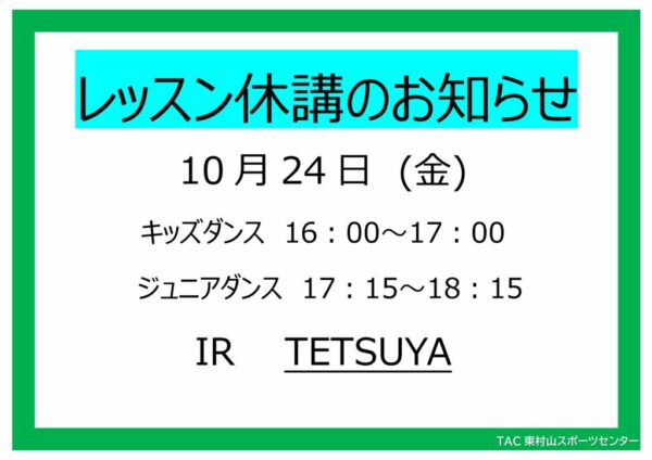 代行POP25.10.24 キッズ・ジュニアダンスのサムネイル
